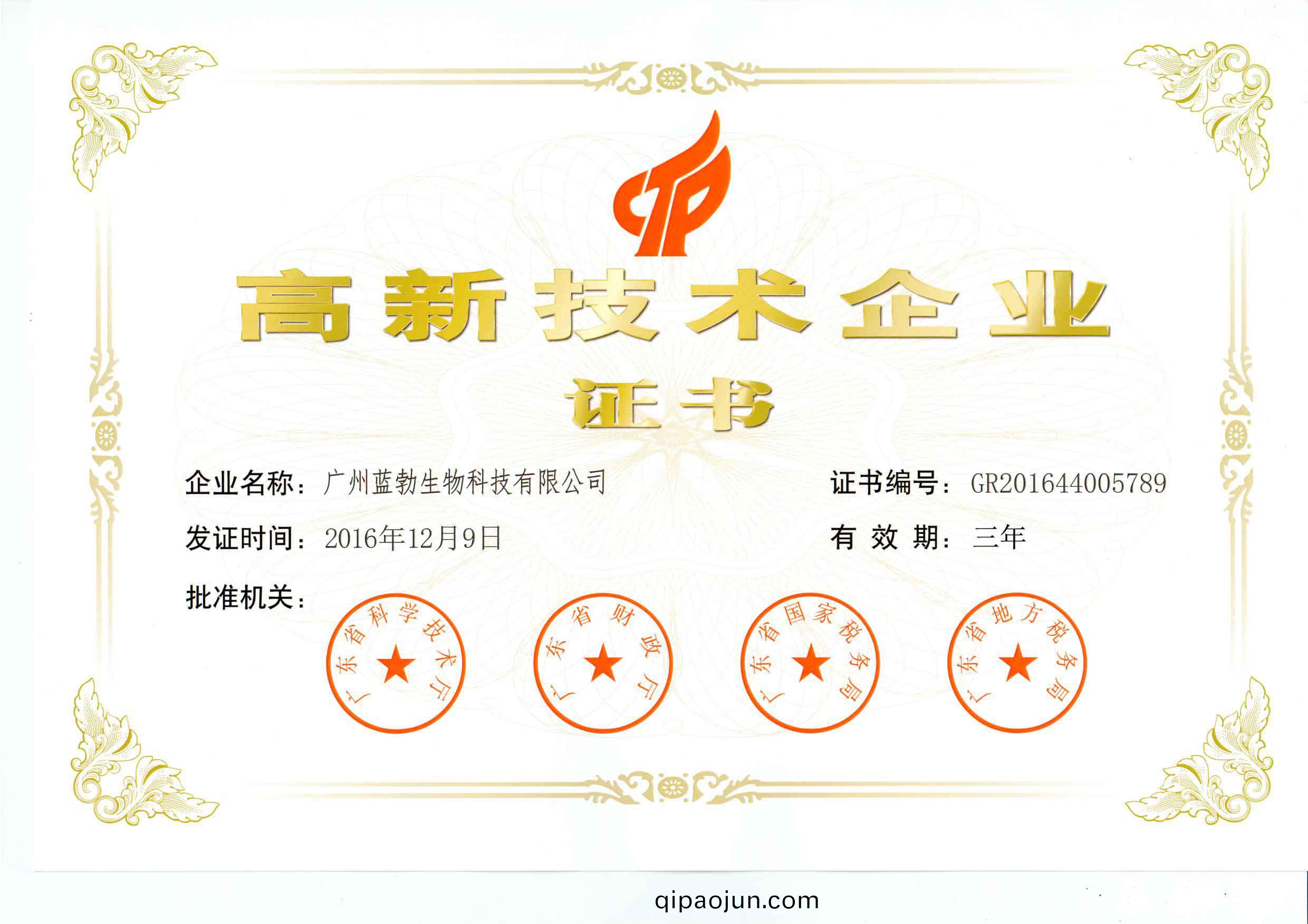 高新(xin)技術企業(ye)證書