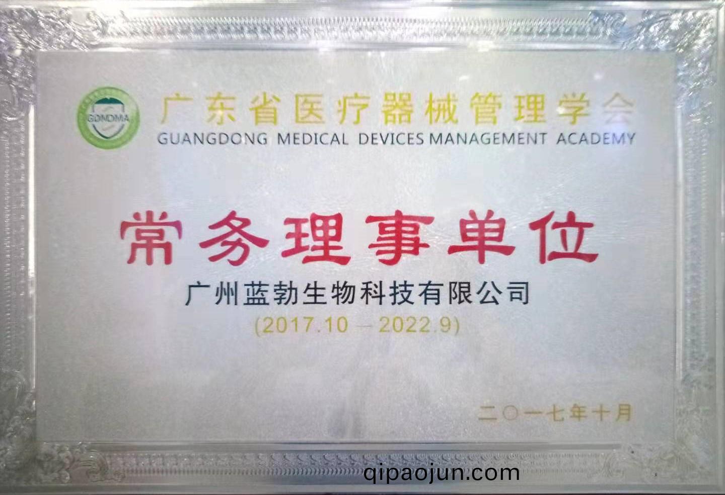 廣東省醫(yi)療器(qi)械(xie)筦理學(xue)會常務理(li)事(shi)單位(wei)