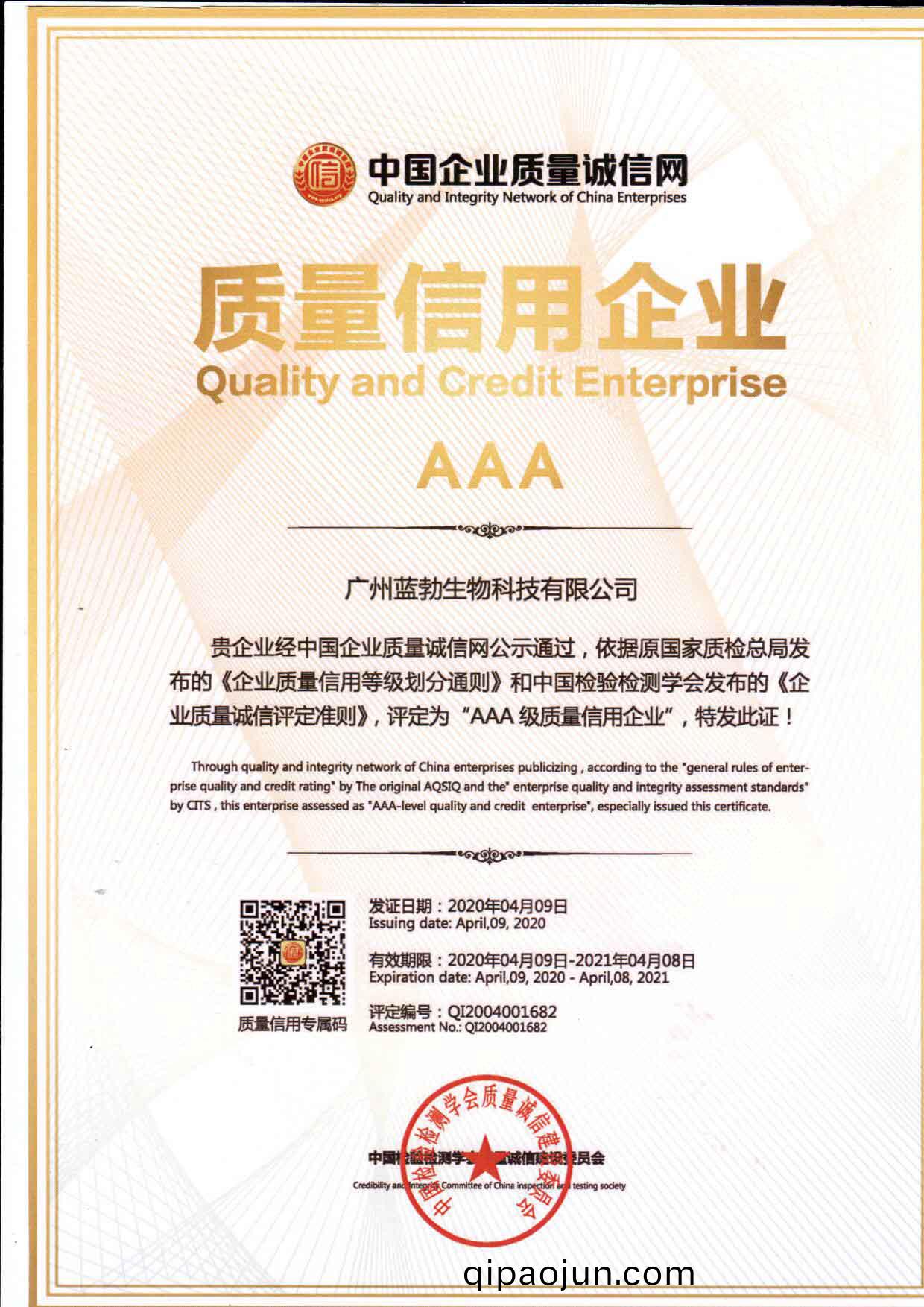 質(zhi)量信(xin)用AAA企業