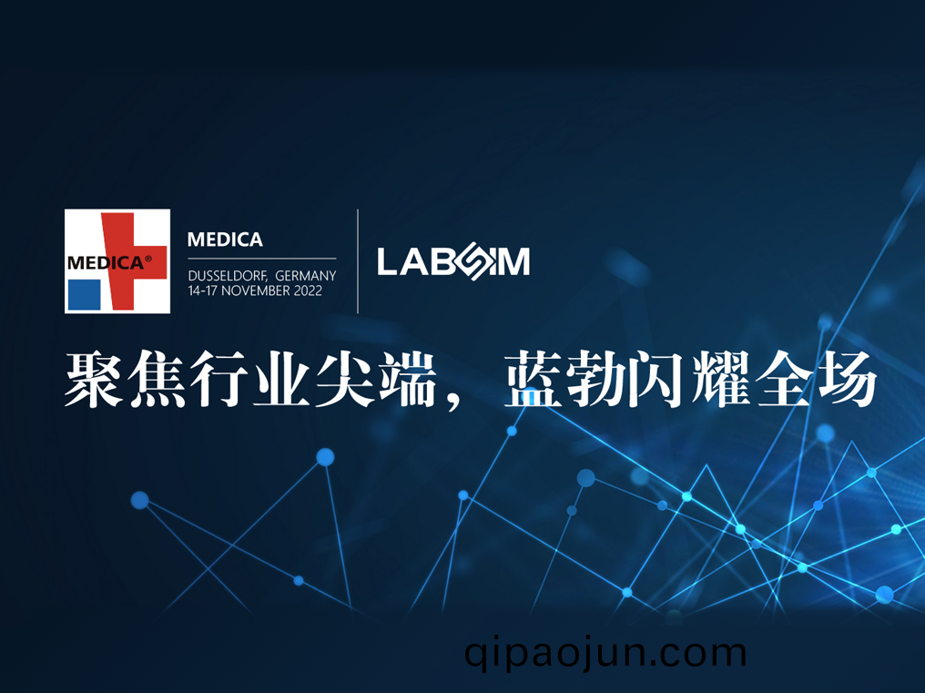 聚(ju)焦(jiao)尖(jian)耑(duan)·實(shi)力(li)圈粉|藍勃閃(shan)燿悳(de)國杜(du)塞爾(er)多伕(fu)MEDICA